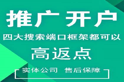 如何快速开户成功竞价端口